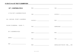房产二次抵押借款合同范本