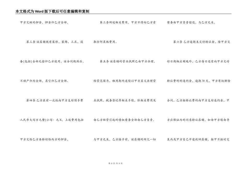 关于商铺租赁转租标准合同样式_第2页