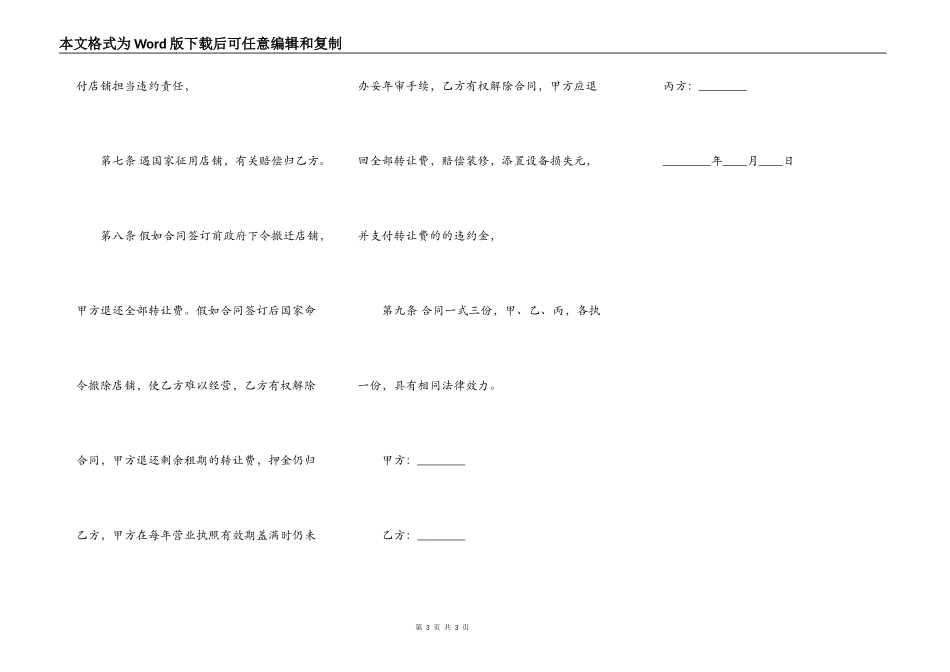 关于商铺租赁转租标准合同样式_第3页