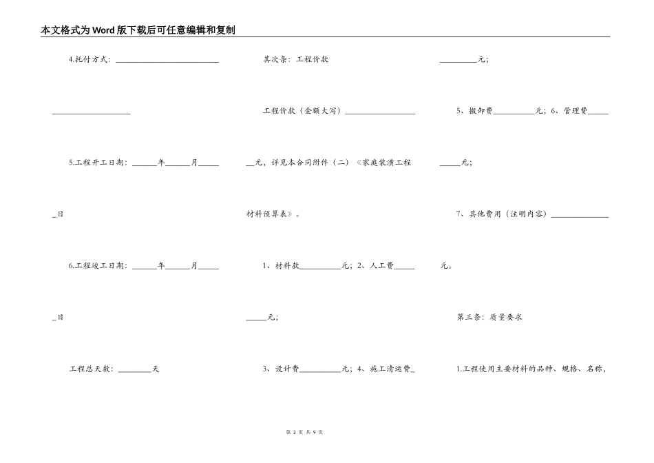 私人房屋装修合同范本_第2页