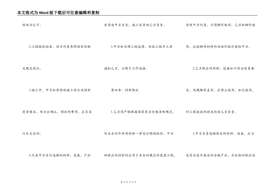 私人房屋装修合同范本_第3页