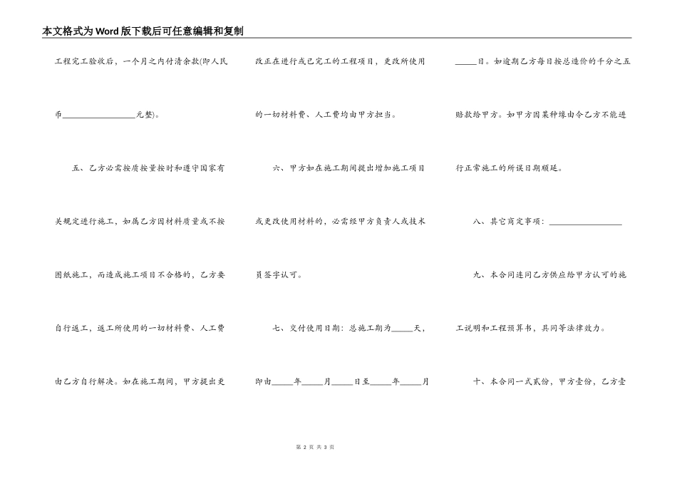 学校装修施工合同范文_第2页