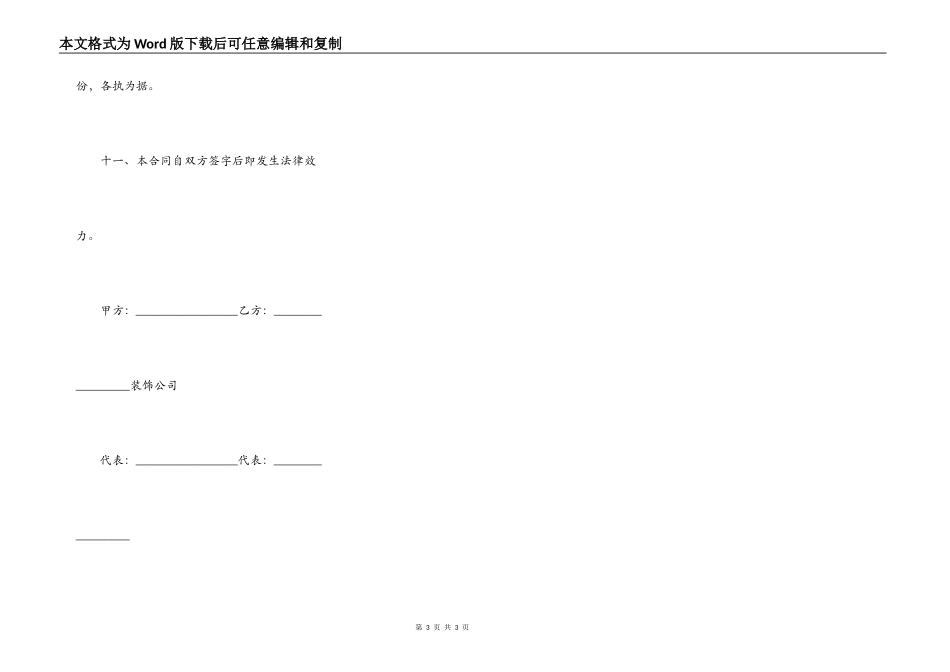 学校装修施工合同范文_第3页