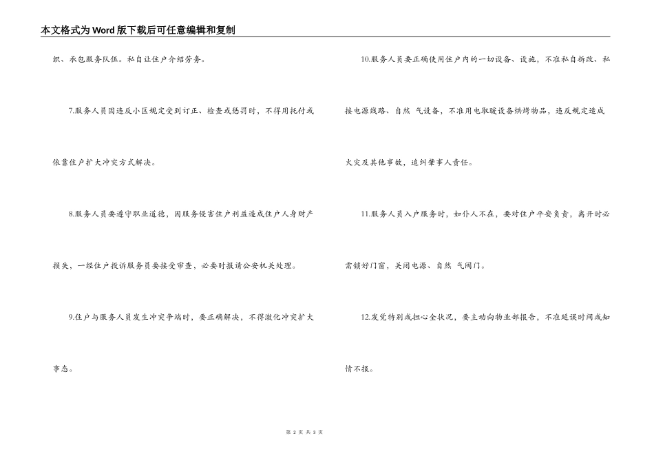 小区入户服务人员治安、防火安全合同范本_第2页