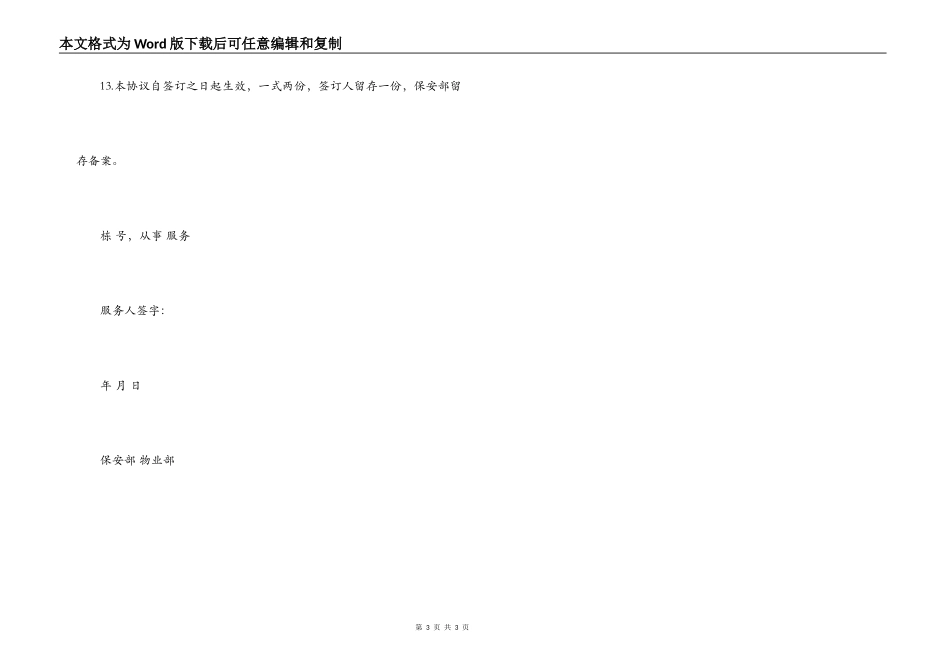 小区入户服务人员治安、防火安全合同范本_第3页