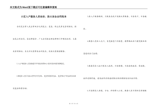 小区入户服务人员治安、防火安全合同范本