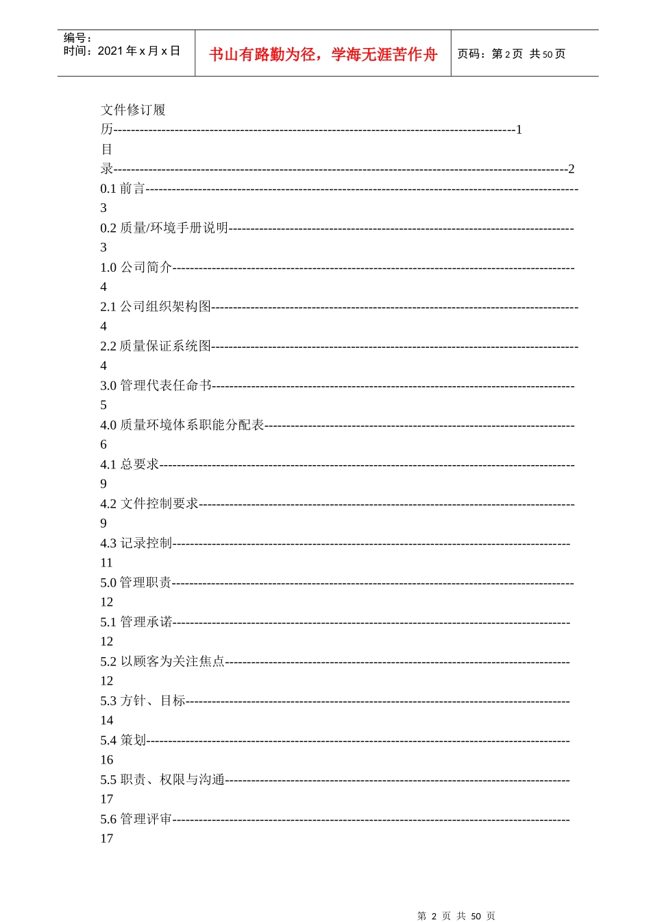 QEM-001管理手册_第2页