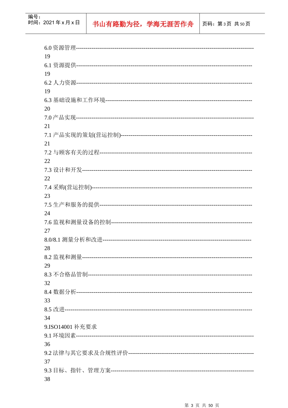 QEM-001管理手册_第3页