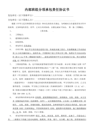 车库木工分包合同