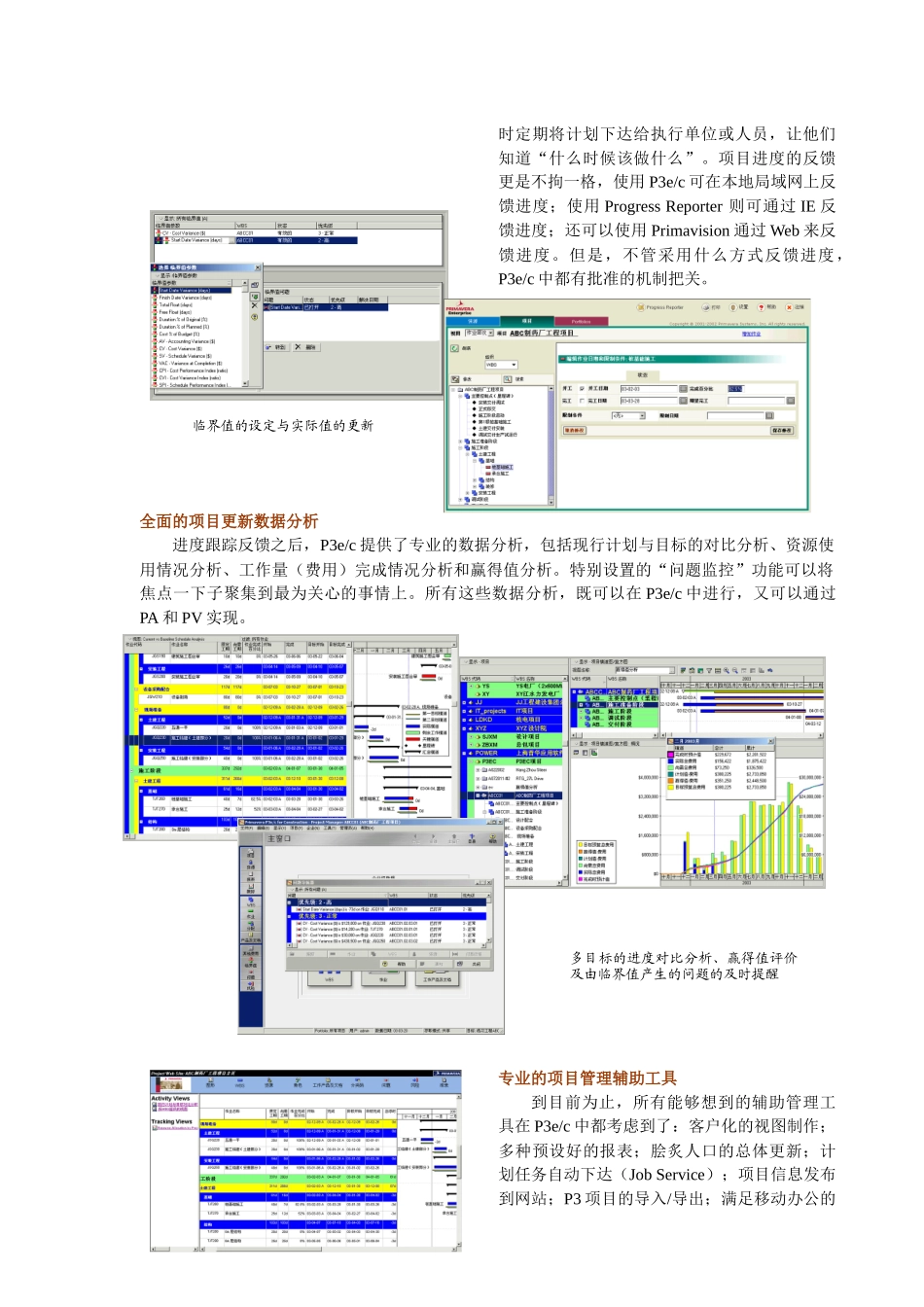 P3ec-程建设行业项目管理国际新标准(1)_第3页