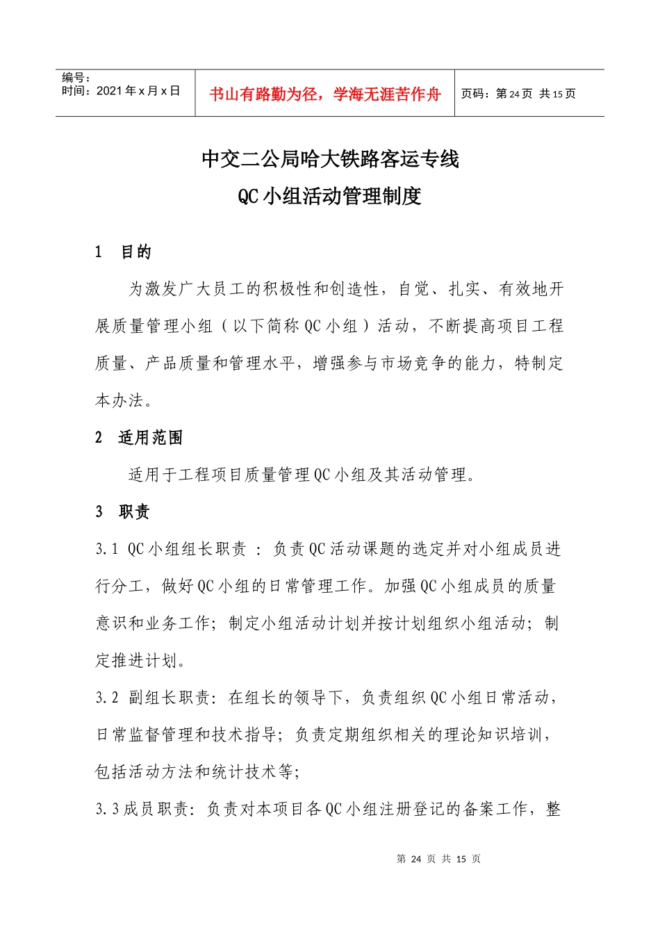 QC小组活动管理制度_第1页