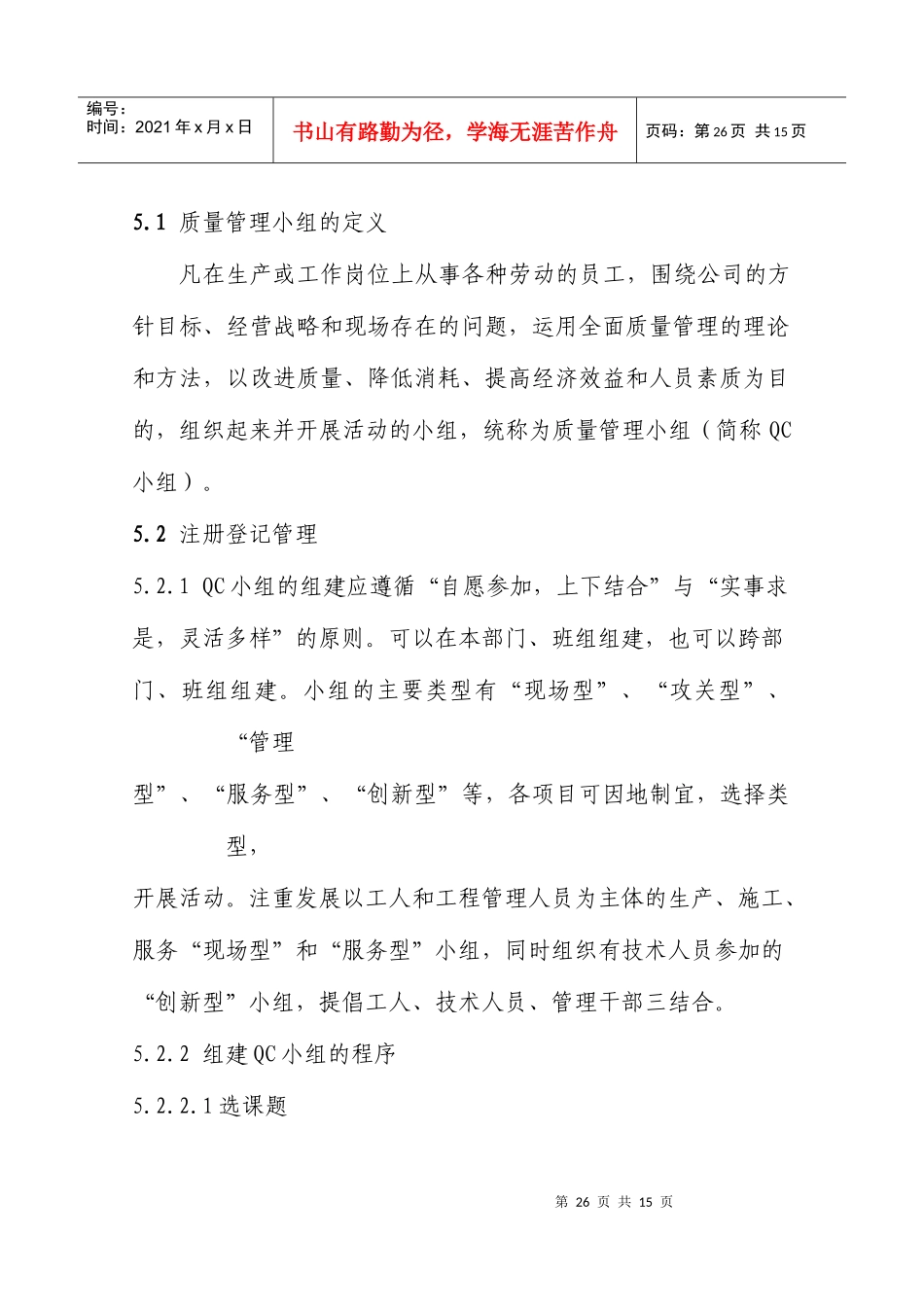 QC小组活动管理制度_第3页