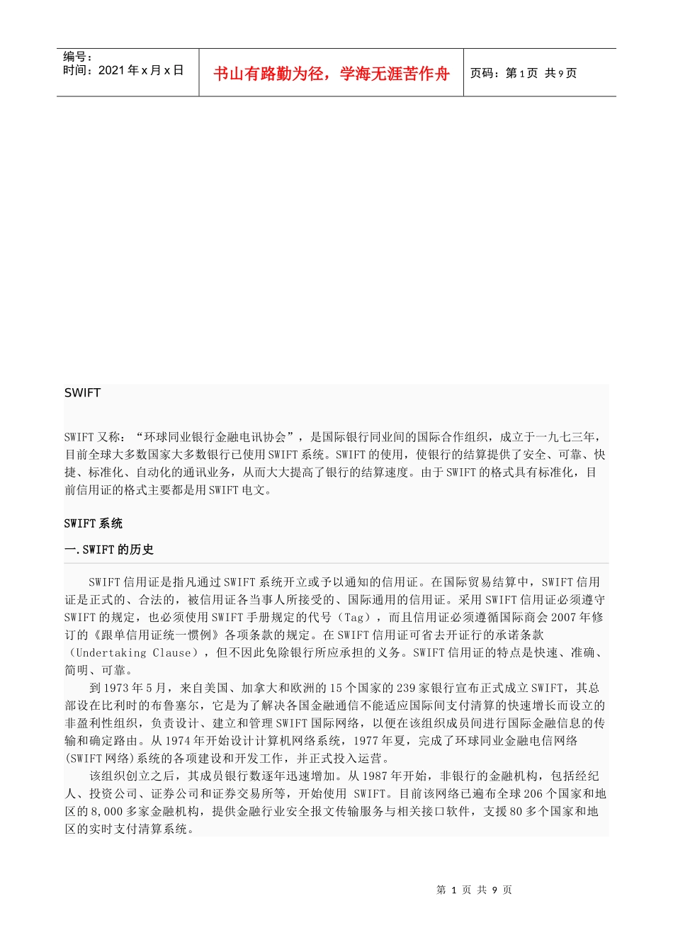 SWIFT的历史、特点与用户类型_第1页