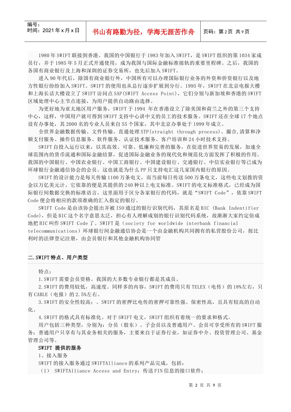 SWIFT的历史、特点与用户类型_第2页