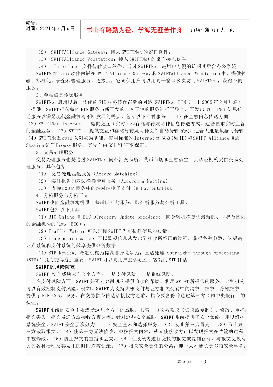 SWIFT的历史、特点与用户类型_第3页