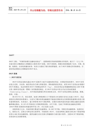 SWIFT的历史、特点与用户类型