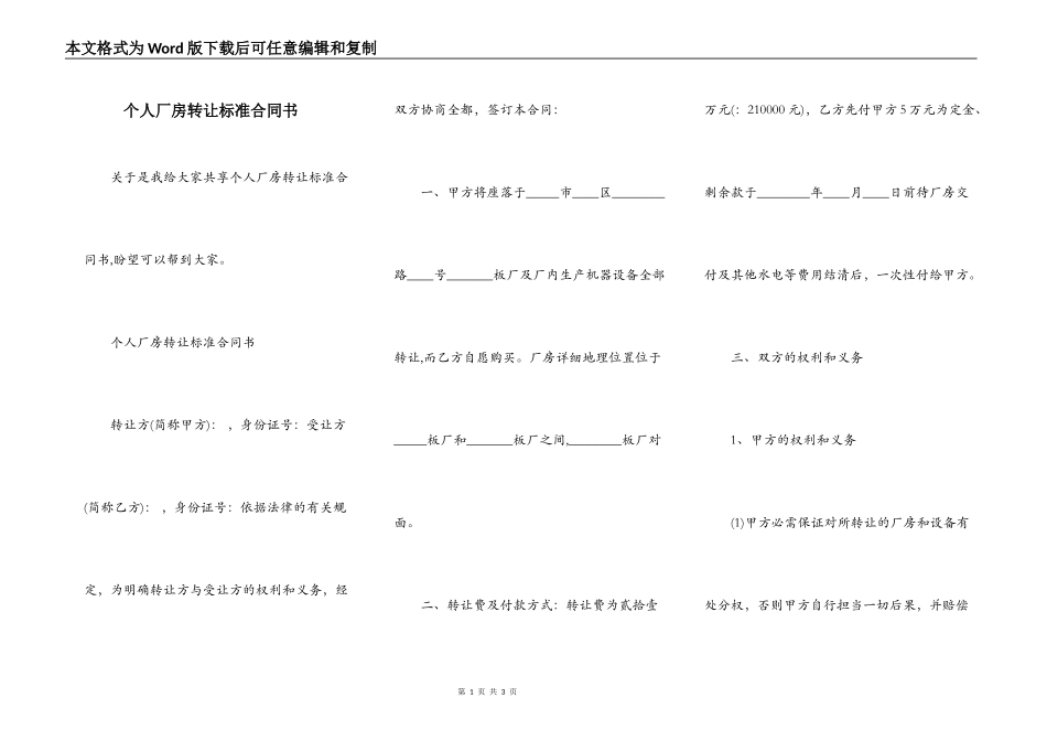 个人厂房转让标准合同书_第1页