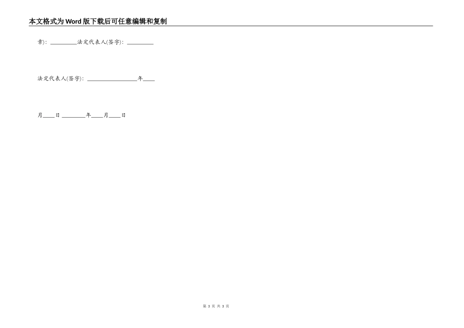 个人厂房转让标准合同书_第3页