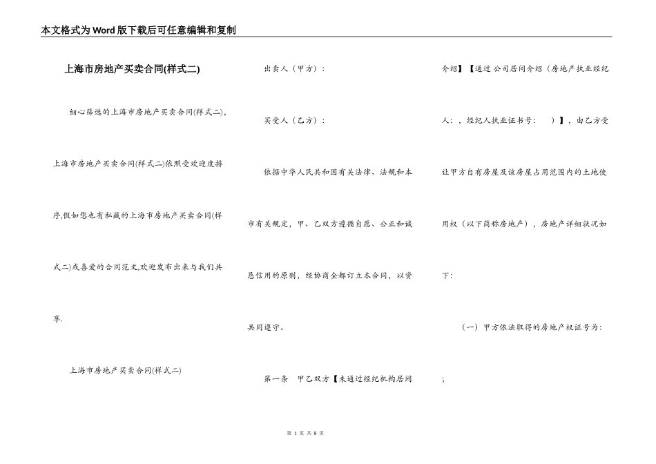 上海市房地产买卖合同(样式二)_第1页