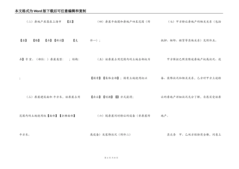 上海市房地产买卖合同(样式二)_第2页