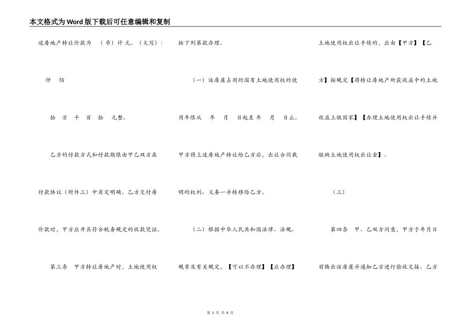 上海市房地产买卖合同(样式二)_第3页