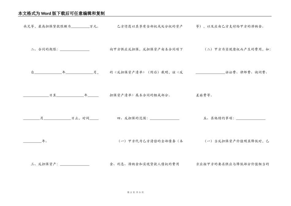 反担保合同实用版范文_第2页