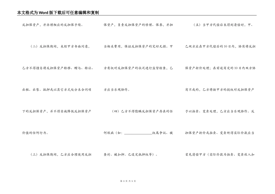 反担保合同实用版范文_第3页