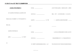 反担保合同实用版范文