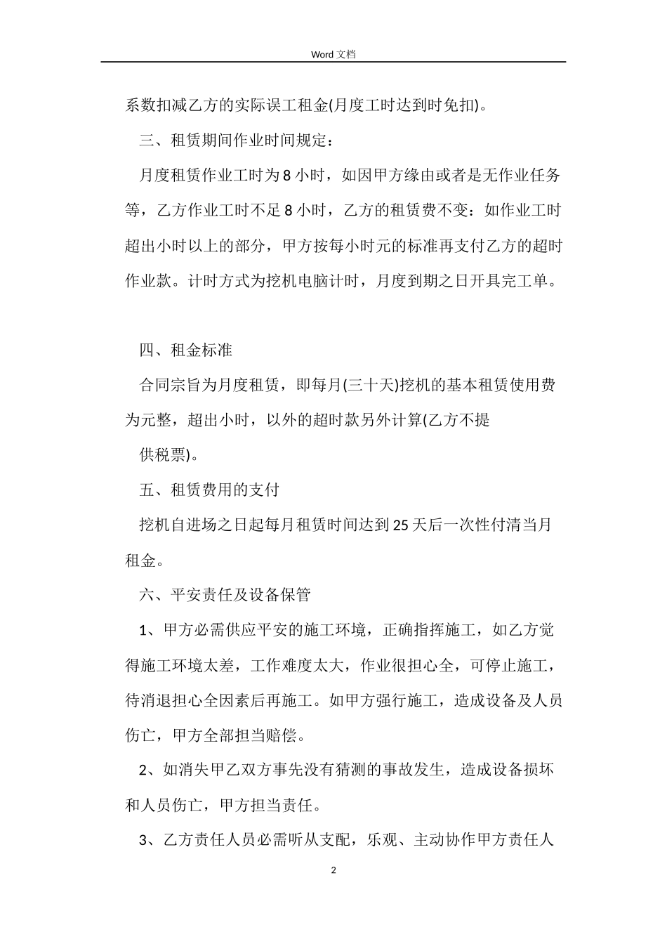 挖机出租合同_第2页