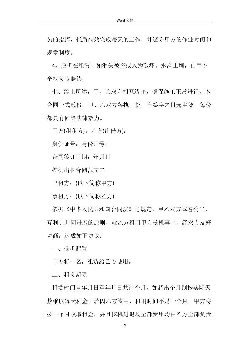 挖机出租合同_第3页
