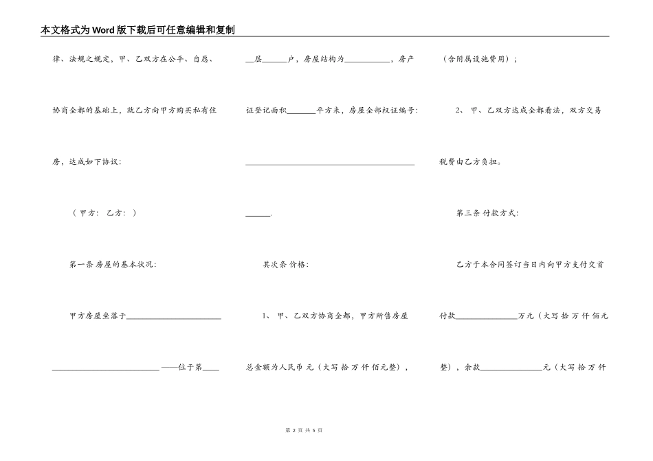 私人二手房屋买卖合同协议书范文_第2页