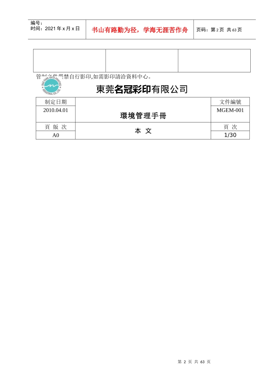 MGEM-001环境管理手册_第2页