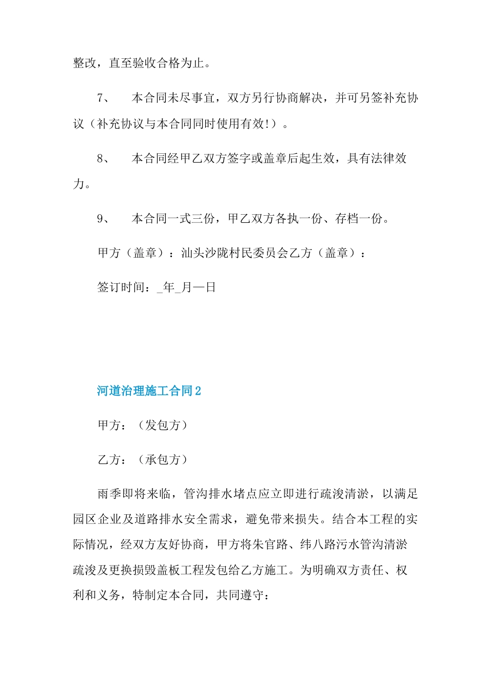 河道治理施工合同5篇_第3页