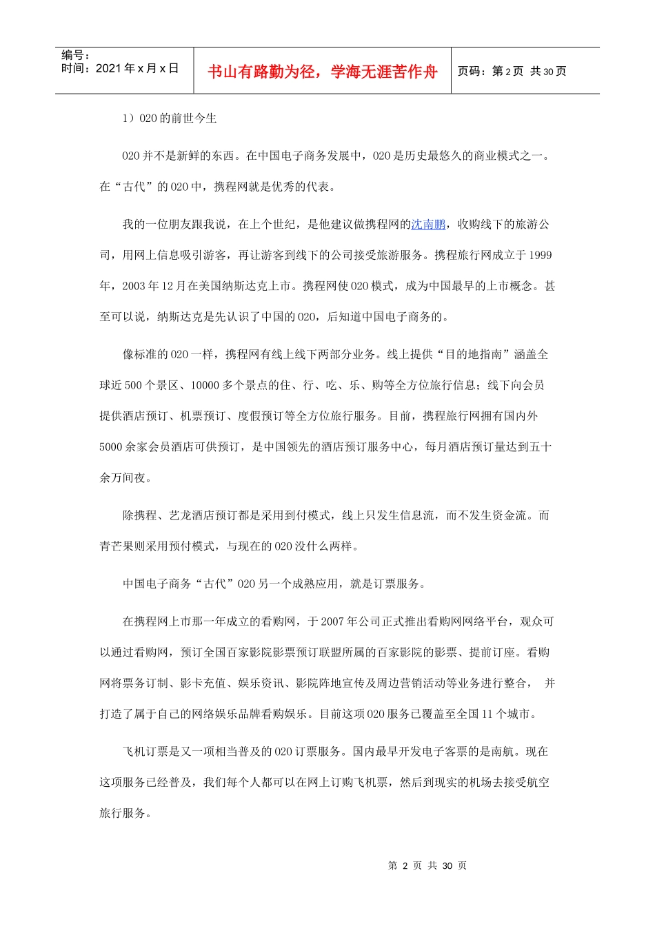 O2O商业模式剖析_第2页