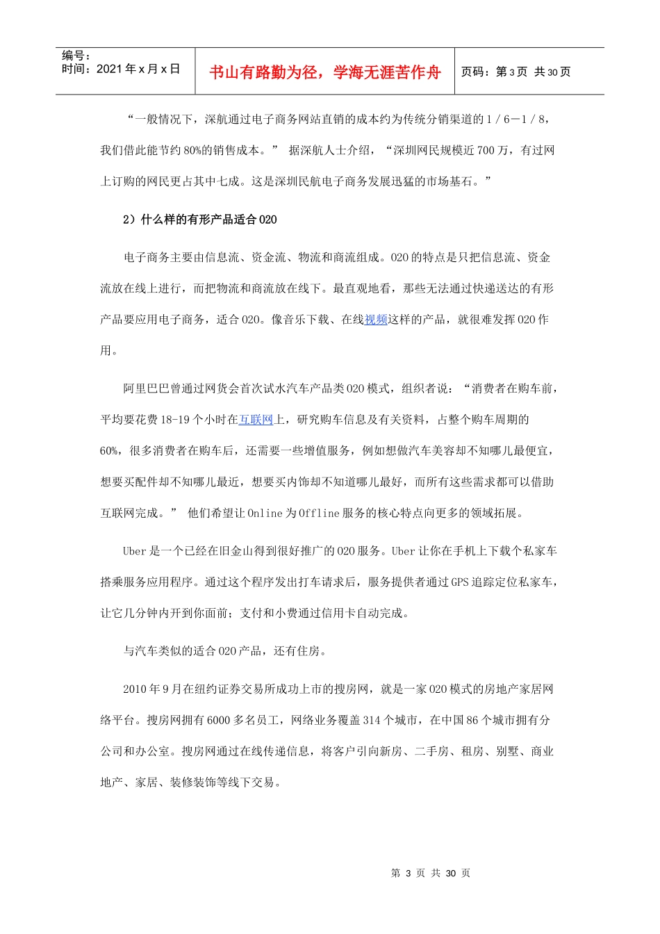 O2O商业模式剖析_第3页