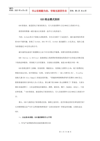 O2O商业模式剖析