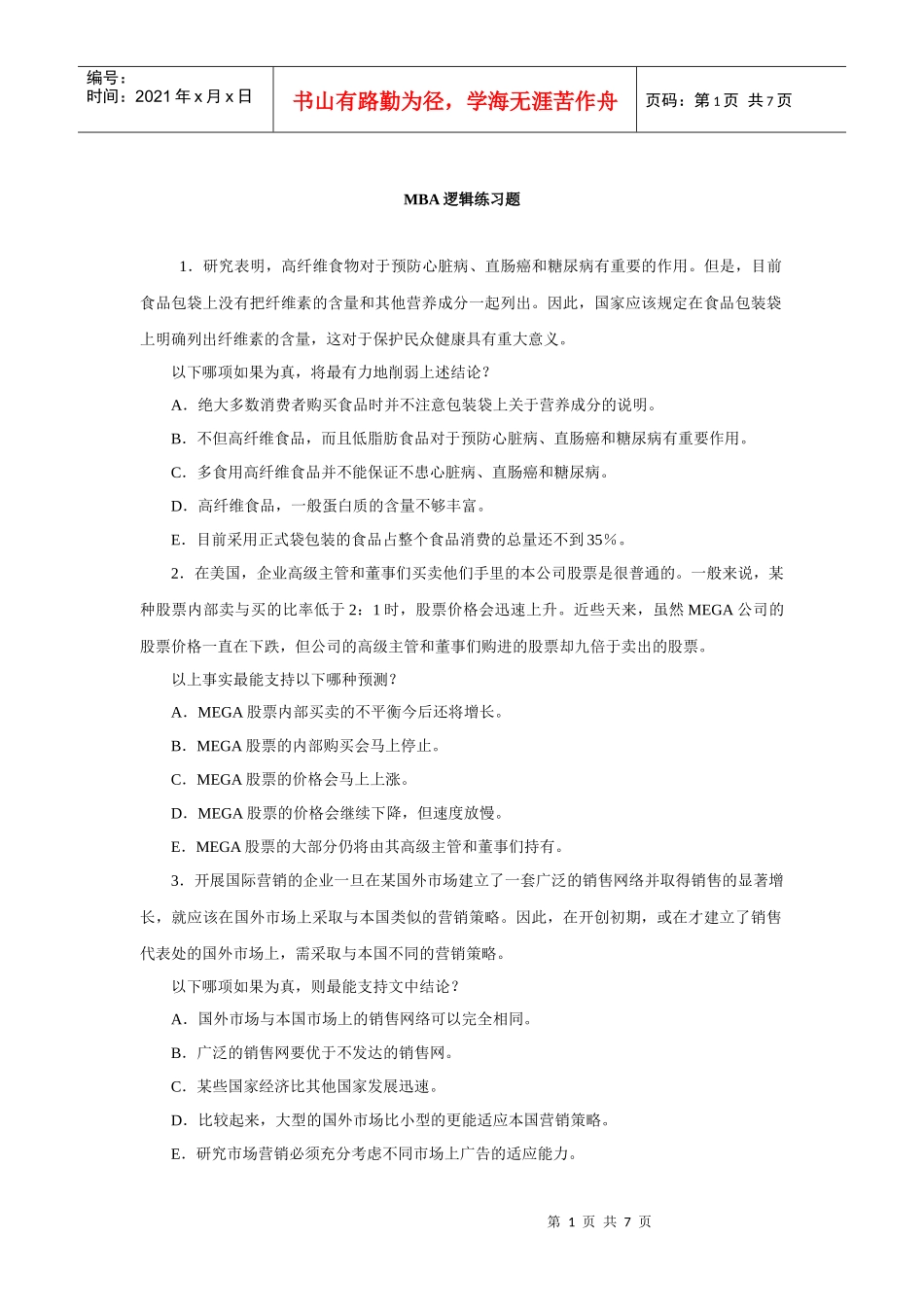 MBA逻辑练习题_第1页