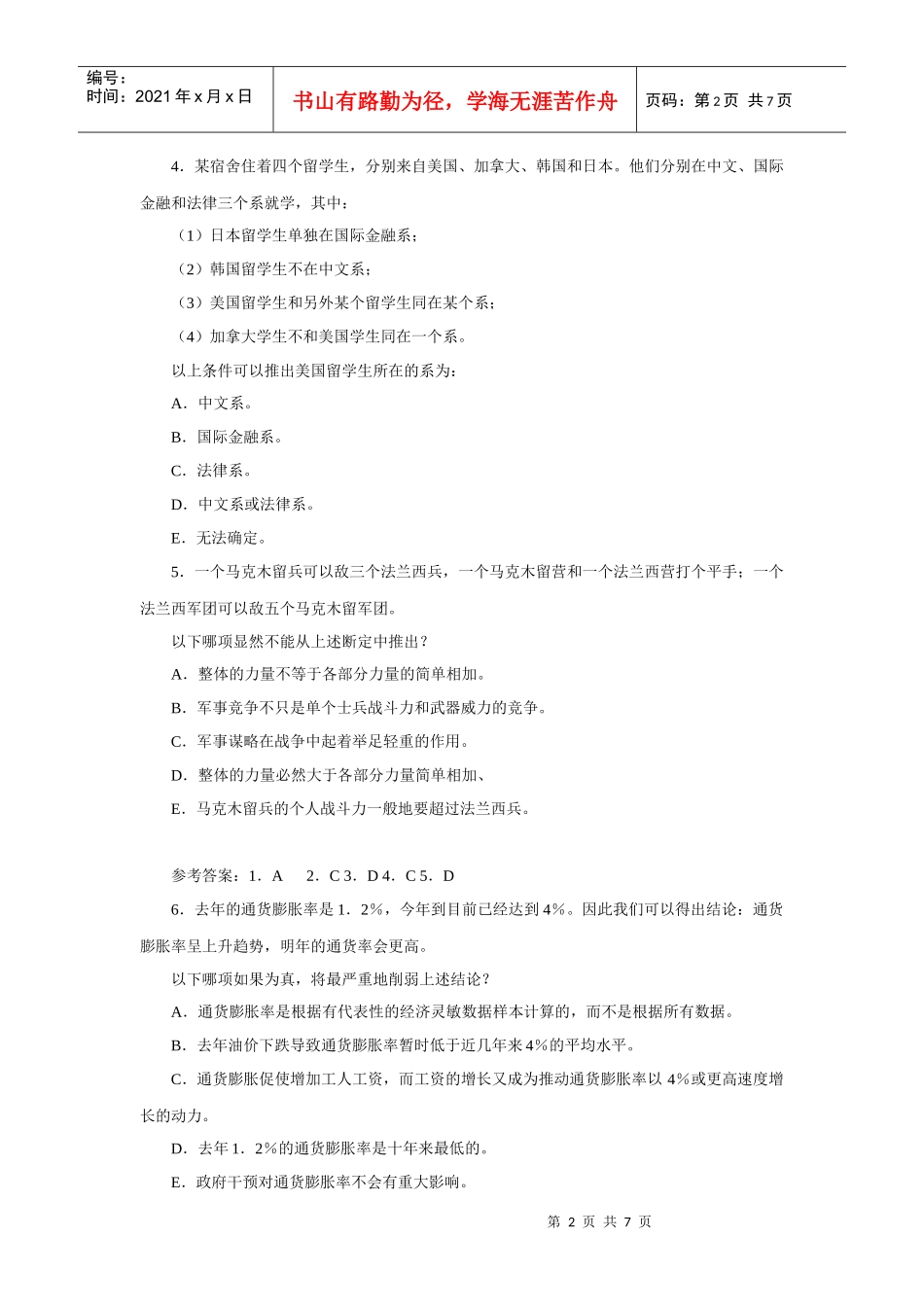 MBA逻辑练习题_第2页