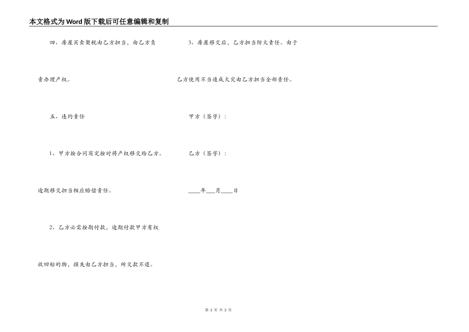 特价房屋买卖合同范文_第2页