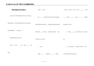 特价房屋买卖合同范文