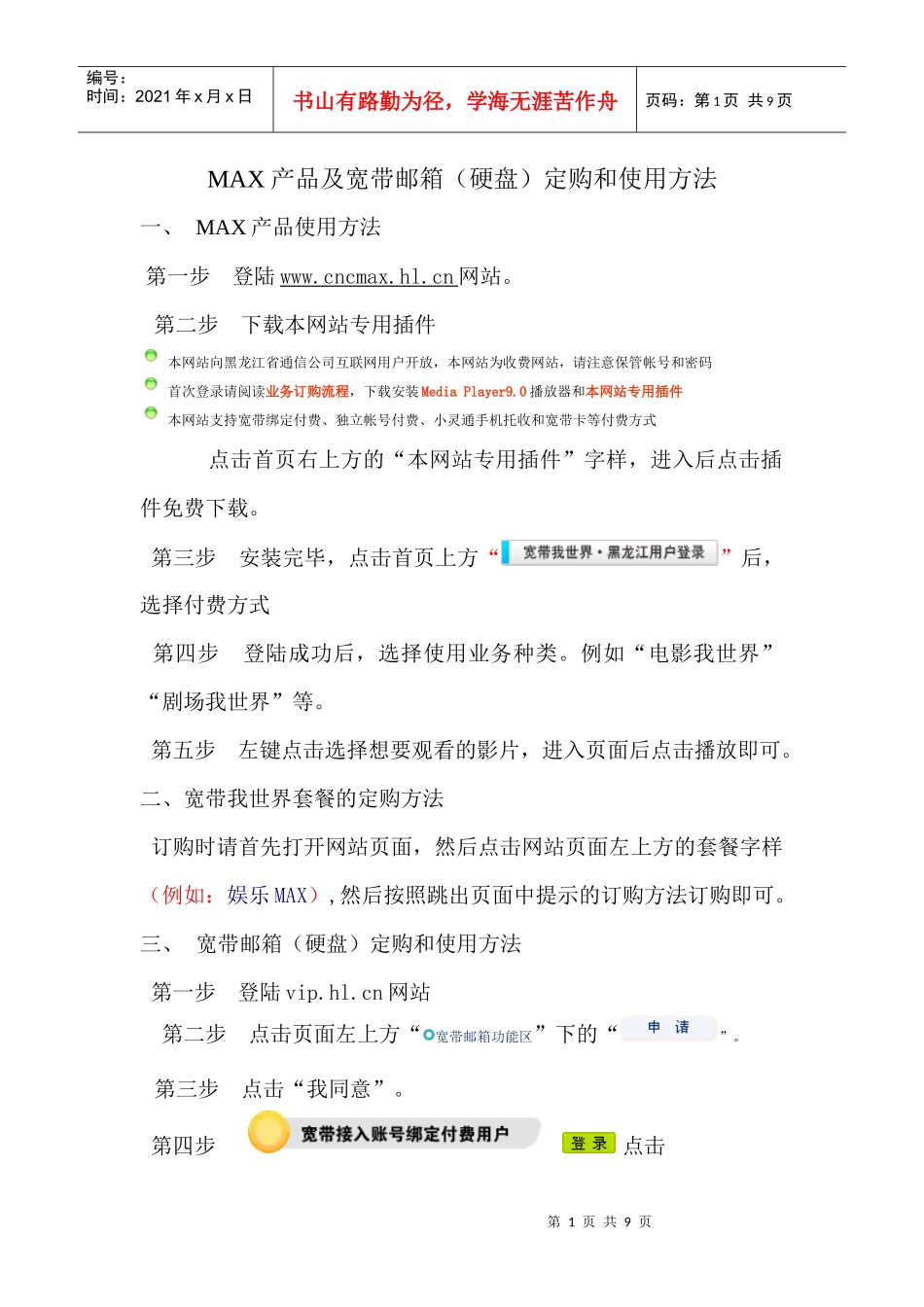 MAX产品及宽带邮箱(硬盘)定购和使用方法_第1页