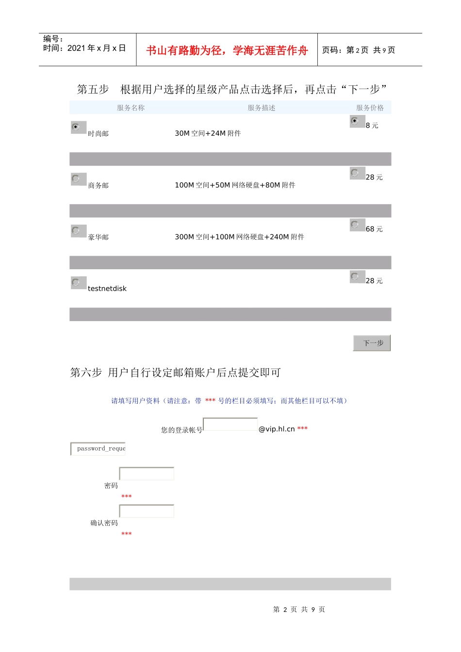 MAX产品及宽带邮箱(硬盘)定购和使用方法_第2页