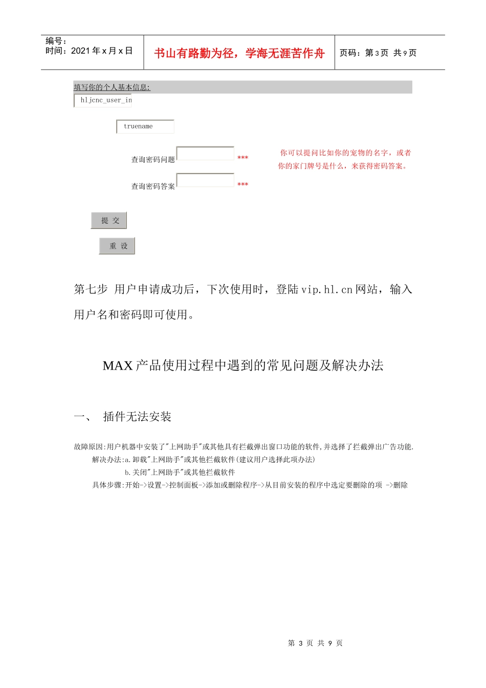 MAX产品及宽带邮箱(硬盘)定购和使用方法_第3页