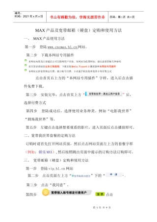 MAX产品及宽带邮箱(硬盘)定购和使用方法
