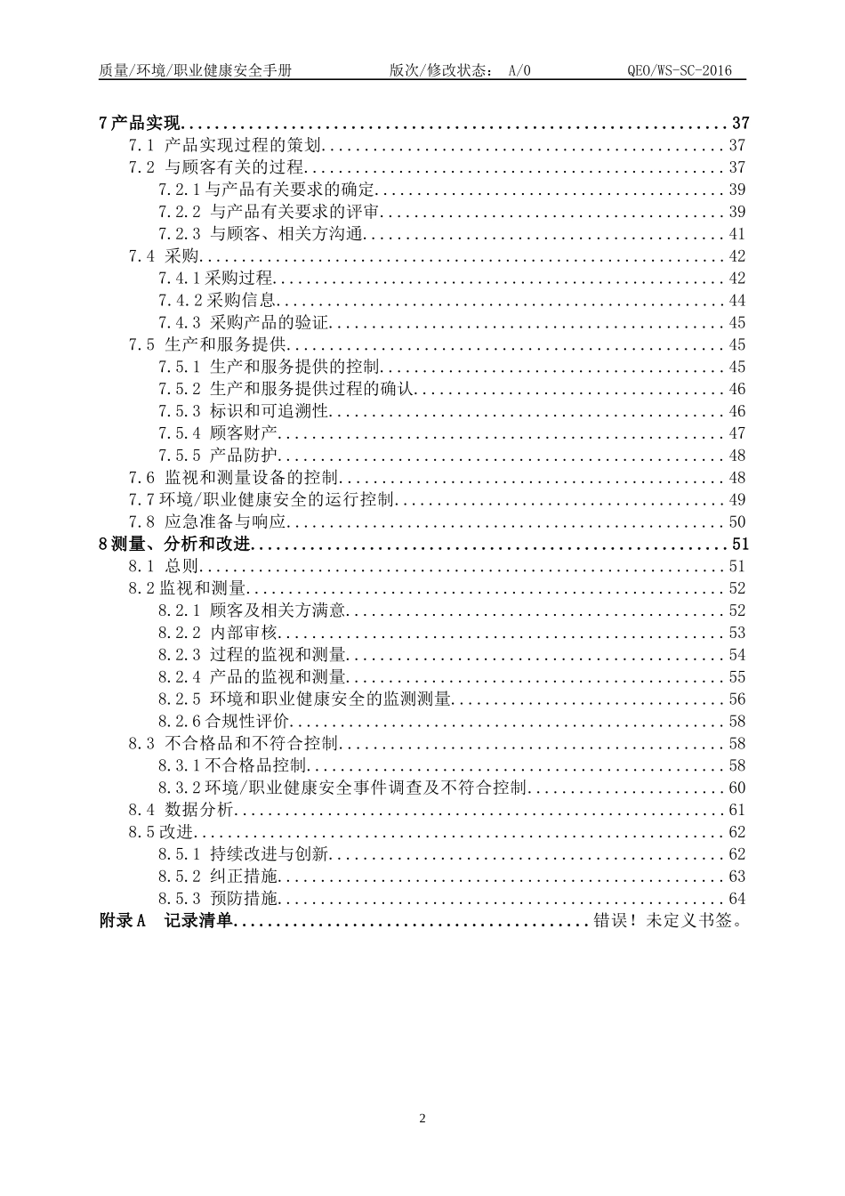 QEOWS-SC-XXXX质量环境职业健康安全管理手册_第3页