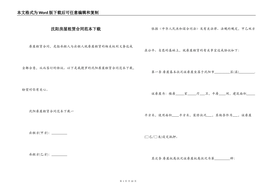 沈阳房屋租赁合同范本下载_第1页