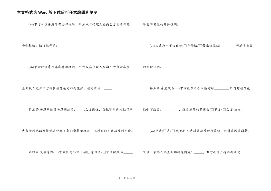 沈阳房屋租赁合同范本下载_第2页