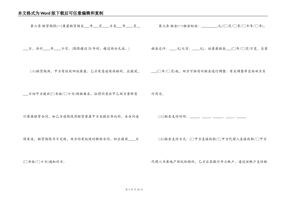 沈阳房屋租赁合同范本下载_第3页