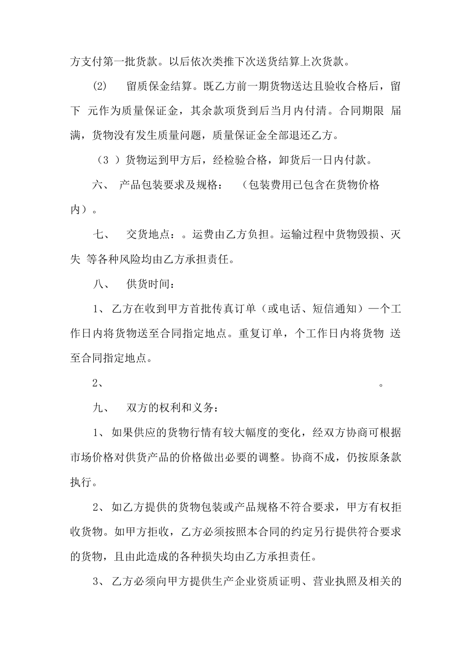 原材料采购的合同协议书_第2页