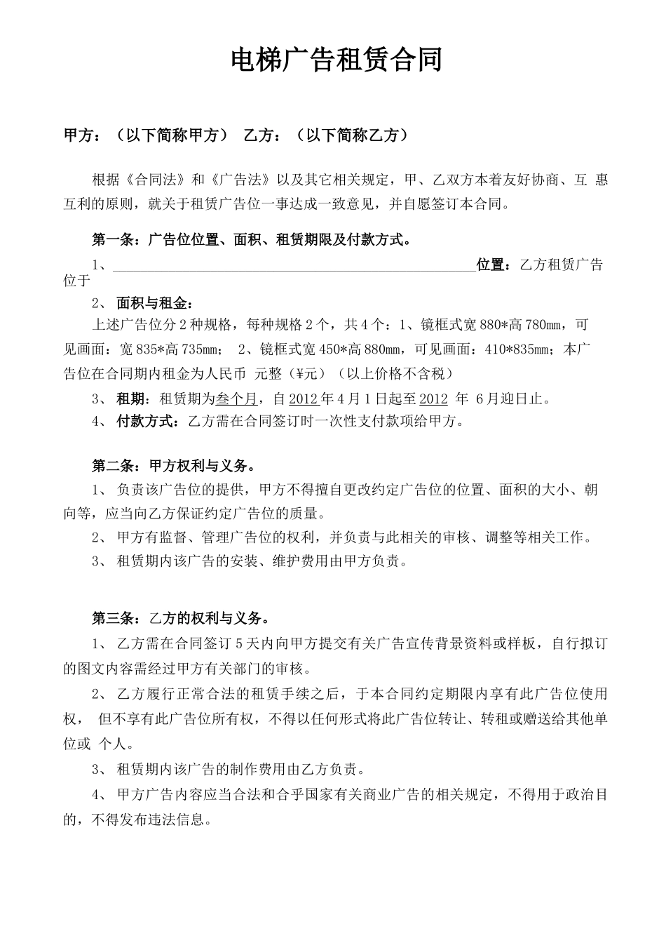 电梯广告出租合同_第1页